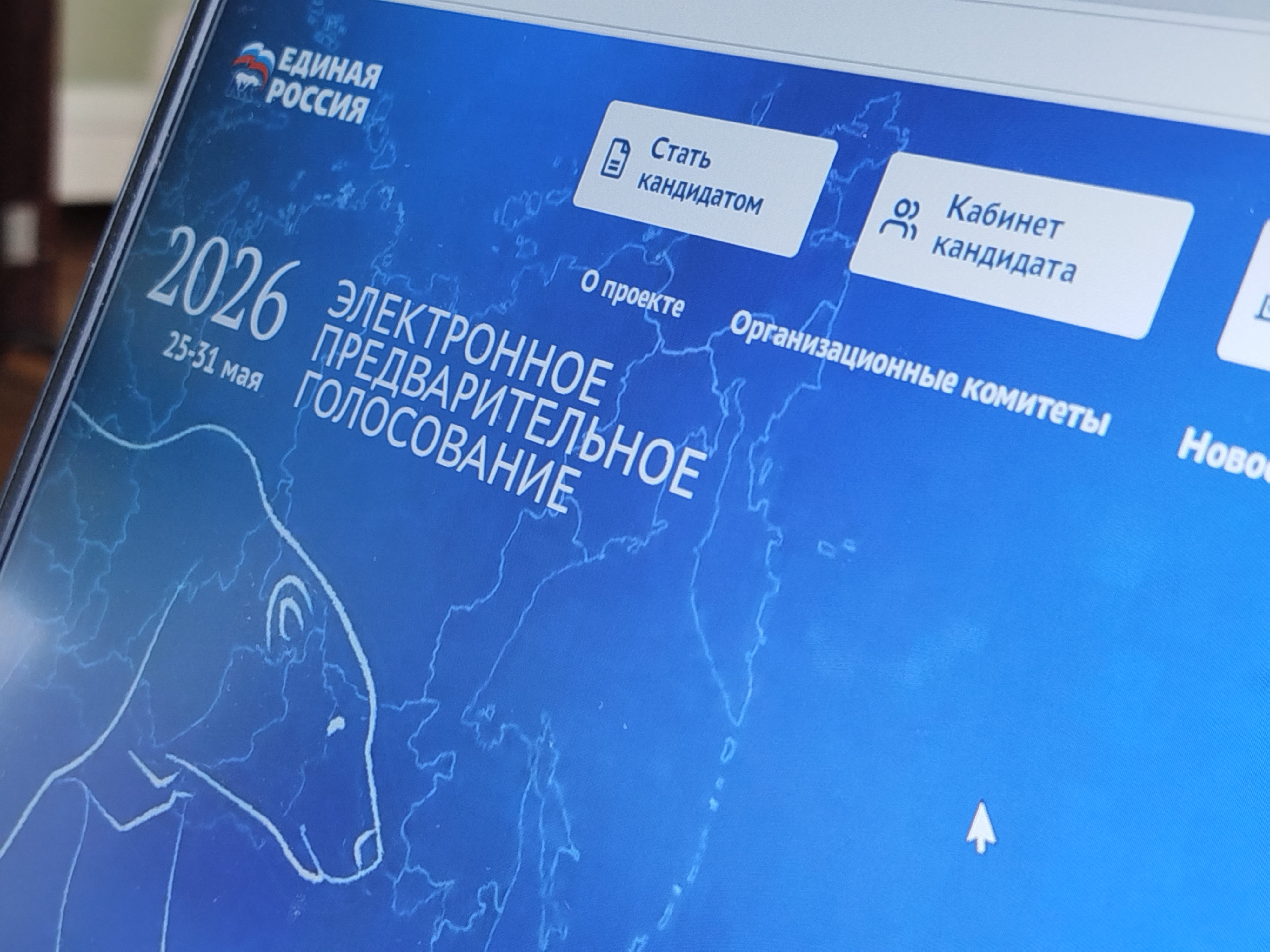 «Единая Россия» начала регистрацию избирателей на предварительном голосовании